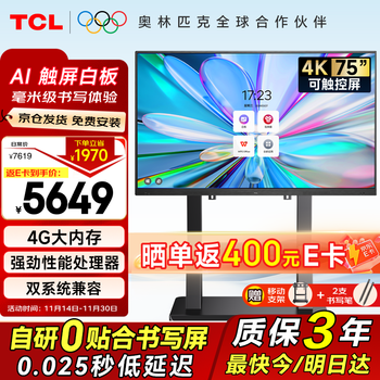 Tcl conference tablet all-in-one machine 75-inch touch tv whiteboard wireless screen projection teaching training smart tv commercial office 75v50e (free cart)