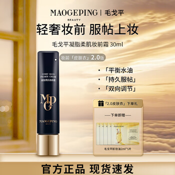 Mao geping skin clothes cream, softening skin, sunscreen isolation cream, brightens skin, long-lasting, non-removing makeup concealer, new year's gift 2.0, cream, softening skin, makeup primer 30ml