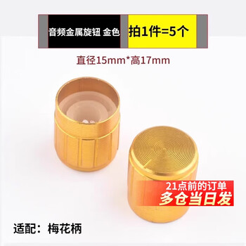 Ec11 rotary encoder knob 15/20mm meihua bing/half-axis audio speaker digital potentiometer with switch audio metal knob gold (5 pieces)