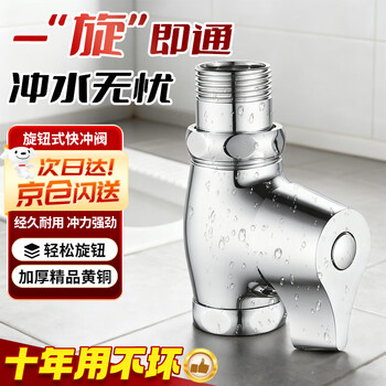 Andatong knob type toilet quick-open flush valve bathroom toilet toilet squat toilet switch flush valve today/next day delivery small body quick flush valve