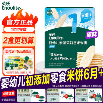 Ying's crispy rice cakes for infants and toddlers 6 months old, fluffy and crispy baby snack biscuits, food supplement in small bags, 1st level rice cakes original flavor 48g