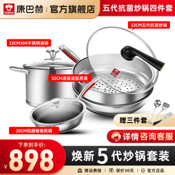 Kornbach kitchenware 4-piece pot set fifth generation double-sided wok frying pan soup pot steamer induction cooker gas stove universal fifth generation antibacterial pot 4-piece set