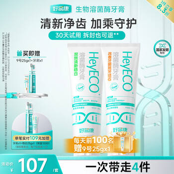 Haoyikang improves dental plaque and calculus lysozyme fluoride toothpaste upgraded 2.0 series morning c and night a set dental calculus 100g + stable whitening 100g