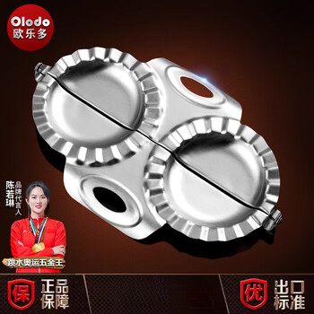 Oraldo dumpling maker 304 stainless steel double-headed dumpling mold household dumpling making tool dumpling skin artifact