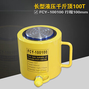 Qiao bo lai hydraulic separated long jack fcy-100100 hydraulic cylinder fcy-100t lifting 100mm stroke long 100 ton stroke 100mmcp700a pump