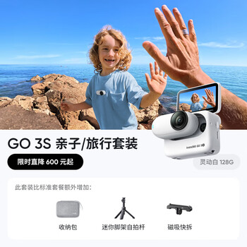Insta360 shadow stone go 3s 4k thumb camera vlog parent-child travel sports camera camera pocket camera (smart white 128g parent-child/travel set)