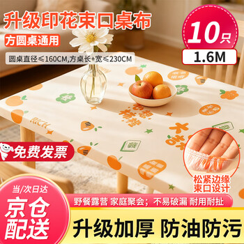 Tinghao disposable tablecloth elasticated thickened 1.6m 10-piece printed camping picnic tablecloth waterproof and oil-proof tablecloth cover