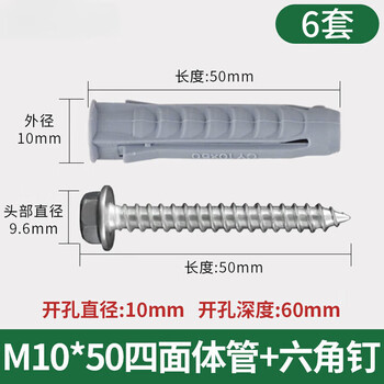 Zhewei lcd tv hanger expansion screw tetrahedral plastic expansion tube nail tv bracket expansion screw m10*50 tetrahedral tube + hexagonal nail 6 sets