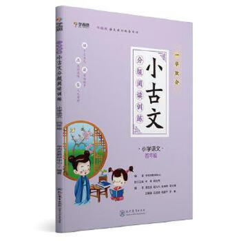 Second-hand xueersi new edition, you can learn chinese classical chinese graded reading training, primary school chinese fourth grade, primary school