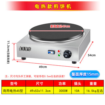Dolezhi makes commercial constant temperature pancake and fruit machine, fully automatic multi-grain pancake machine, 45cm pancake pan, electric griddle, electric pancake machine, 45cm electric pancake machine (upgraded model)