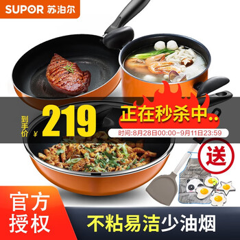 Supor three-piece non-stick pot set, open flame gas suitable non-stick kitchen utensils and pots set