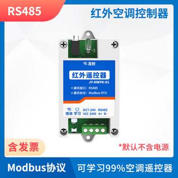 Computer room environment remote air conditioning controller 485 interface modbus learning infrared air conditioning control switch infrared air conditioning controller-rs485