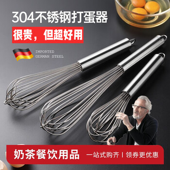 Jingchen 304 stainless steel egg beater bold home commercial hand mixer 16 lines hand mixer bake 10/2/18 inches (total length 45cm)