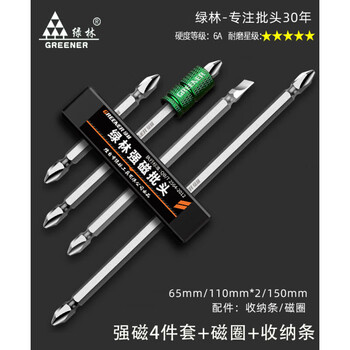 Greener bit cross strong magnetic high hardness nunchaku set electric screwdriver wind power pack strong magnetic 4-piece set + magnetic ring + storage strip