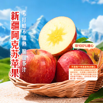 Oriental selection xinjiang aksu apple rock candy heart crisp, sweet and refreshing, juicy fresh seasonal fruit bad fruit pack for new year goods, 5kg pack of large fruits, approximately 8-11 pieces, single fruit 230g+
