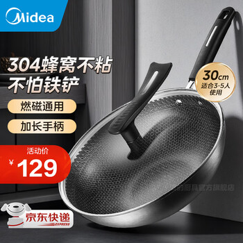Midea non-stick wok pan, stainless steel wok for induction cooker, special omelette pan for gas stove, non-stick hot selling 30cm diameter 304 honeycomb non-stick | not afraid of shovel | 30cm