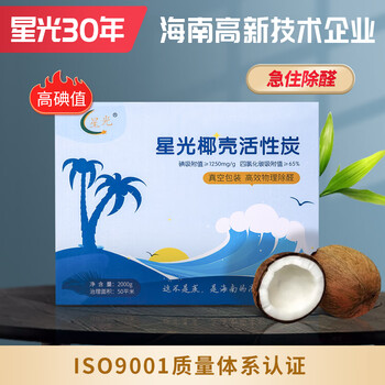 Starlight hainan coconut shell activated carbon pack high iodine value formaldehyde adsorption and odor removal for new house decoration vitamin carbon vacuum packaging