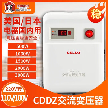 Delixi cddz-500w1000w1500w household transformer 220v to 110v 100v electrical power supply cddz-s-2000va 110v to 220v