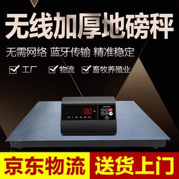 Yaohua wireless floor scale 3 tons industrial logistics electronic scale farm scale pig scale cattle scale with fence yaohua wireless 1.2*1.2 meters (0-3 tons)