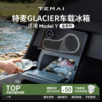 Temai is suitable for tesla model y special car refrigerator compressor camping refrigeration embedded small trunk 20-24 model y third generation glacier series refrigerator 16l