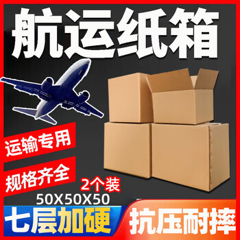 Qianheng seven-layer large carton foreign trade export international logistics box 7-layer super hard and thickened moving storage express packaging carton 50*50*50cm