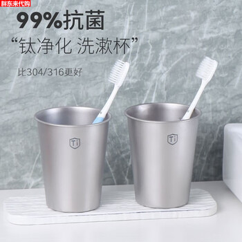 Fat donglai purifying titanium 2025 new drinking cup, beer cup, washing cup, toothbrushing cup, household purifying titanium cup 400ml titanium product cup, four pack, free toothbrush