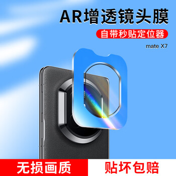 Rurihai is suitable for huawei mate x7/collector's edition lens film, anti-reflective tempered glass film, rear high-definition mobile phone protective film, camera film, camera film, huawei mate x7/collector's edition, anti-reflective lens film, 2 pieces