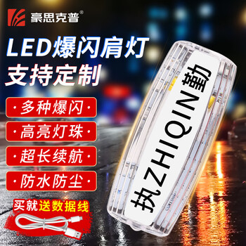 Hauskop red and blue flash shoulder light led shoulder clip-on waterproof warning light traffic duty patrol cycling distress signal light rechargeable duty transparent version with charging cord