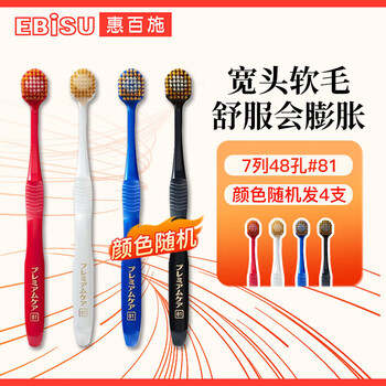 Ebisu wide-head toothbrush 4 soft bristles 7 rows 48 holes adult deep cleaning family pack imported from japan jd.com self-operated