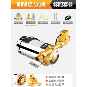 Jingeyushushe solar water heater special booster pump with high temperature resistance of 100 degrees household main water pipe silent 220sn6691 100w all-copper intelligent (multiple protection) + standard configuration