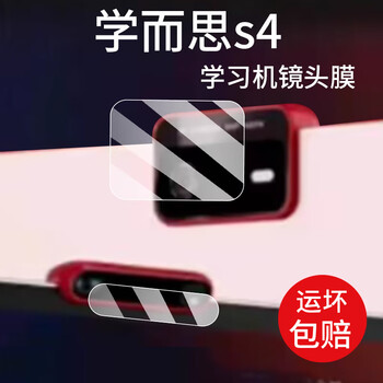 Kenuoteng adapts to xueersi t4turbo lens film t4/t4pro camera protective film xueersi p4 learning machine 13.2 inches xueersi t4/t4pro/t4turb front + rear lens soft film*1 set xiaomi other models