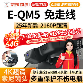 Hongqi eqm5 dedicated driving recorder original ultra-high definition night vision wire-free mobile phone interconnection original car hidden (single lens) 1296p hd + no card voice control + smart license plate capture + lightless night vision