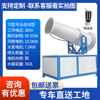 Initial conception (chugouxiang) construction site dust removal fog cannon machine 30/60 meters automatic high-range small sprayer dust-proof and dust-reducing atomizer 70 model automatic model-range 50-55 meters-ticket