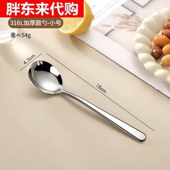 Fat dong lai purchasing agency yangma recommends household 316 stainless steel spoon exquisitely thickened food grade eating spoon deepened 316 stainless steel medical grade small size 1 pack