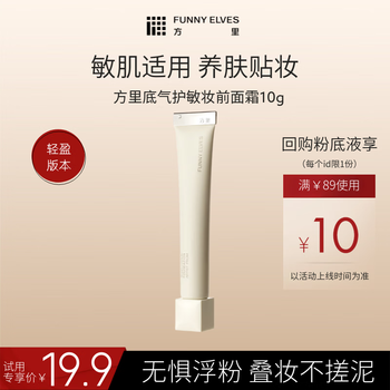 Fangli foundation sensitive makeup cream (light version) 10g