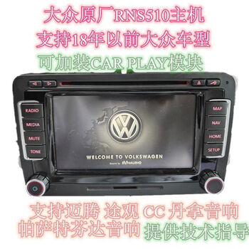 Volkswagen original rns dynaudio machine host magotan cc passat original car host supports cd playback dvdsn7552 rns510 bare metal 682a