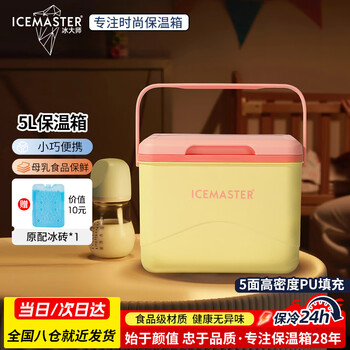 Ice master icemaster outdoor insulation box car camping food insulation box breast milk fresh breast milk portable refrigerator small ice bucket 5l