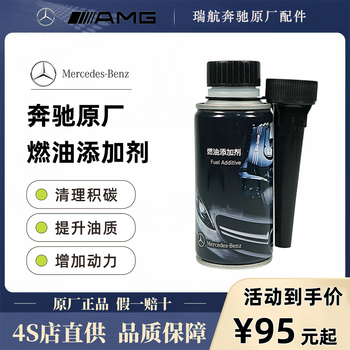 Mercedes-benz original gasoline fuel additive fuel treasure carbon deposition cleaning agent 150ml imported