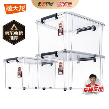 Xitianlong plastic clothing storage box toy storage box car storage box 55l transparent 3-pack with wheels