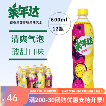 Mirinda passion fruit pineapple flavored fruity carbonated drink 600ml*12 bottles full box 600ml*12 bottles
