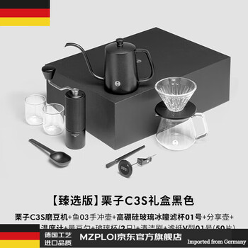 Mzploi german imported high-quality hand-brewed coffee pot set household drip coffee hand-brewed pot gift box hand-cranked bean grinding machine chestnut c3s gift box-premium edition_black chestnut c3