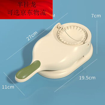 Jphznb german dumpling making artifact household small new fast dumpling pressing tool leather machine mold fully automatic skin pressing device milk apricot white pressure skin dumpling two-in-one
