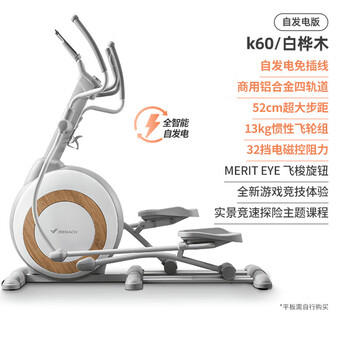 Merrick kunlun k60 series elliptical machine mrses981/e22/e23 smart home space walking gym white birch wood grain-self-powered version