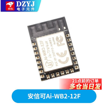 Wifi bluetooth ble two-in-one module ai-wb2-12f/07s/32s/01s serial port transparent transmission module anxinke ai-wb2-12f