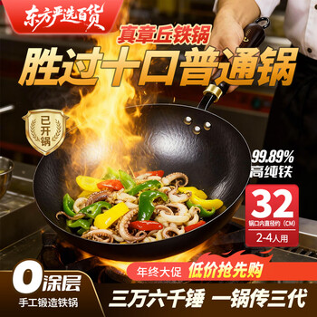 Fat donglai zhangqiu hand-forged pure iron pot of the same style, old-fashioned round-bottomed iron pot, household wok, non-stick pot, uncoated wok, comes with a vertical pot lid (2-4 people), has been opened, 32cm, default