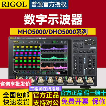 Rigol puyuan mho5106/dho5108 digital oscilloscope 12bit high resolution 8 channels 1ghz bandwidth household dho5108 (1ghz, 8 channels)