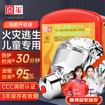 Jingxi gas mask, smoke mask, fire mask, fire escape mask, household 3c certified silicone children's version