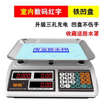 Yusenyi huangying vegetable selling electronic scale waterproof electronic scale platform scale price scale 30kg supermarket commercial platform weighing fruit kilogram scale three-hole charging waterproof motherboard red letter indoor steel concave plate