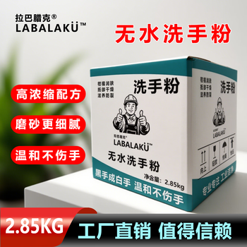 Labalaku industrial waterless hand washing powder, powerful to remove heavy oil stains, industrial hand washing powder 2.85 kg, black hands into white hands, gentle and does not hurt the hands