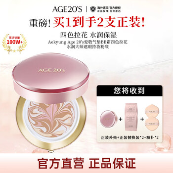 Aekyung age20 s cushion bb cream four colors lahua hydrating master concealer sunscreen foundation no. 23 spf50+14g*2